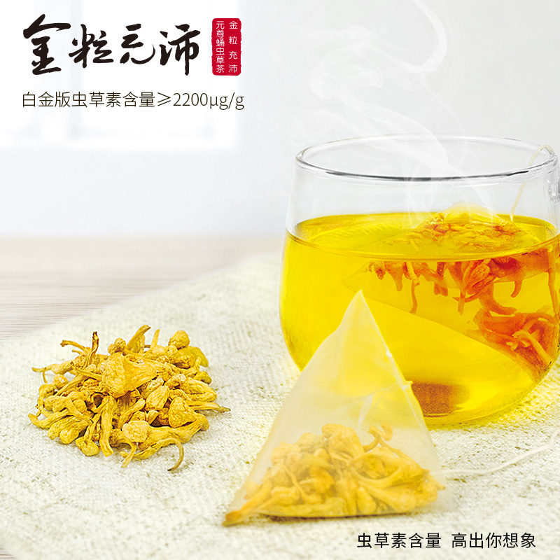 金粒充沛蛹虫草茶（2200）